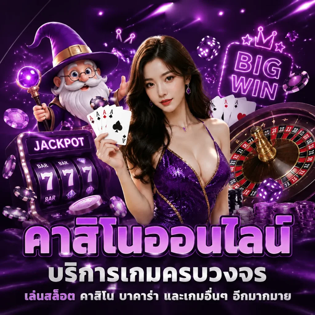 six19 คาสิโน
